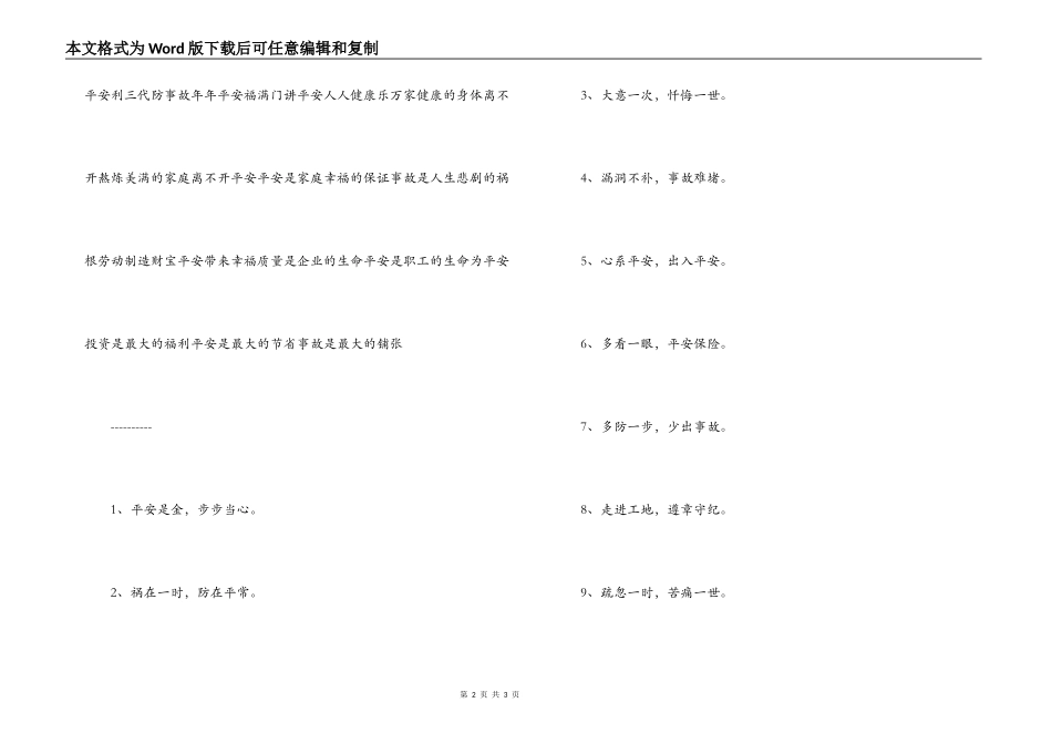 企业安全口号_第2页