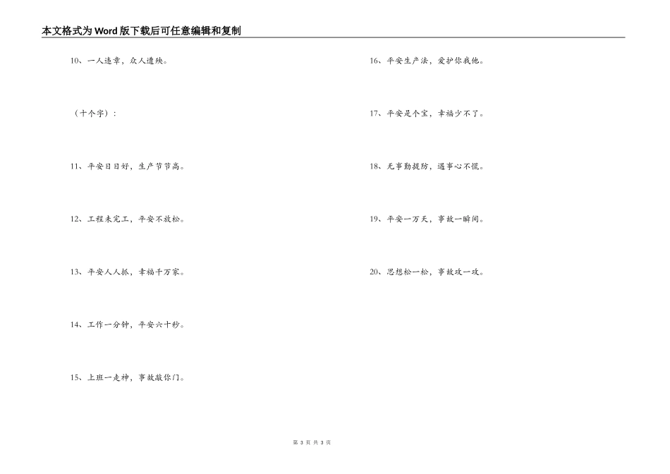 企业安全口号_第3页