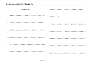 企业安全口号