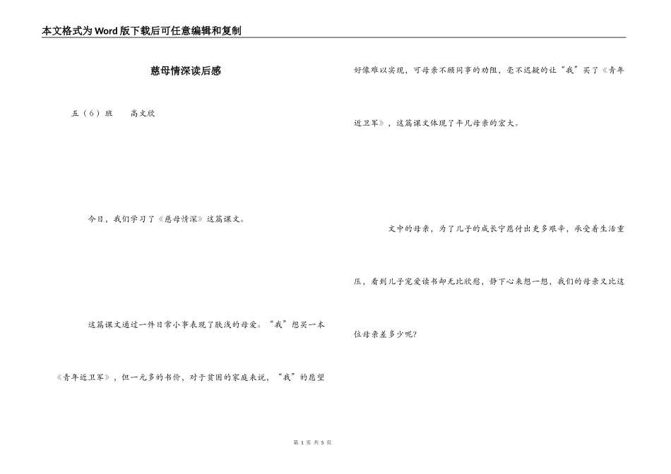 慈母情深读后感_第1页