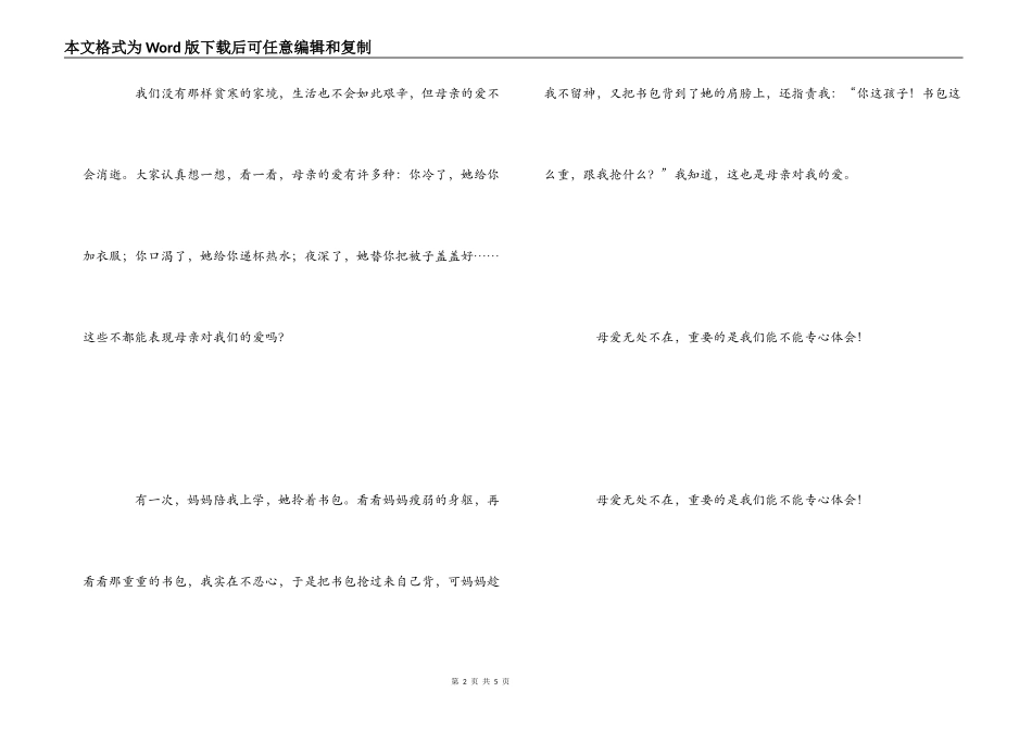 慈母情深读后感_第2页