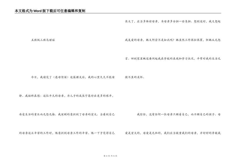 慈母情深读后感_第3页