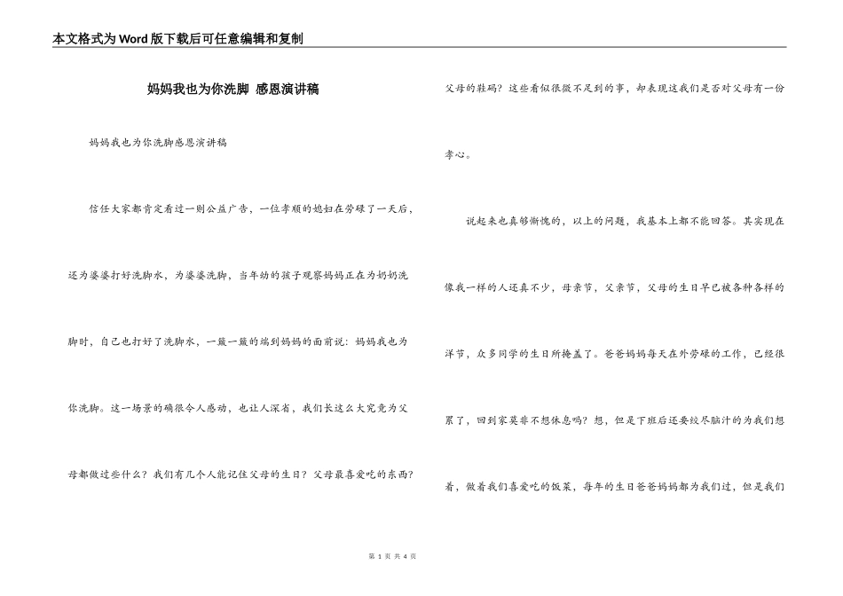 妈妈我也为你洗脚 感恩演讲稿_第1页