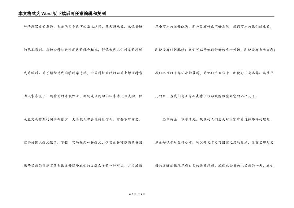 妈妈我也为你洗脚 感恩演讲稿_第3页