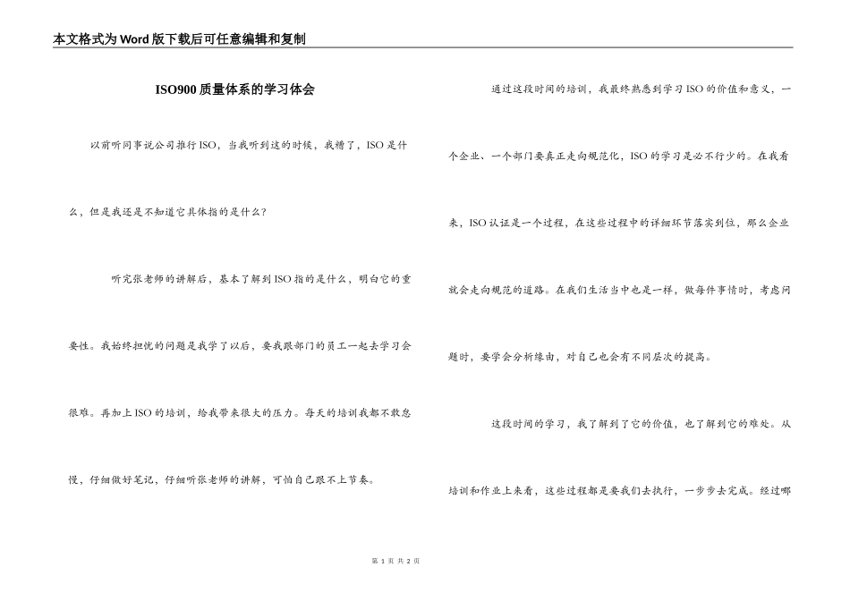 ISO900质量体系的学习体会_第1页