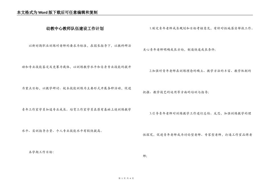 幼教中心教师队伍建设工作计划_第1页