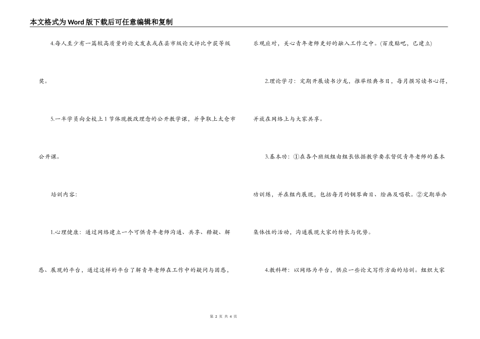 幼教中心教师队伍建设工作计划_第2页