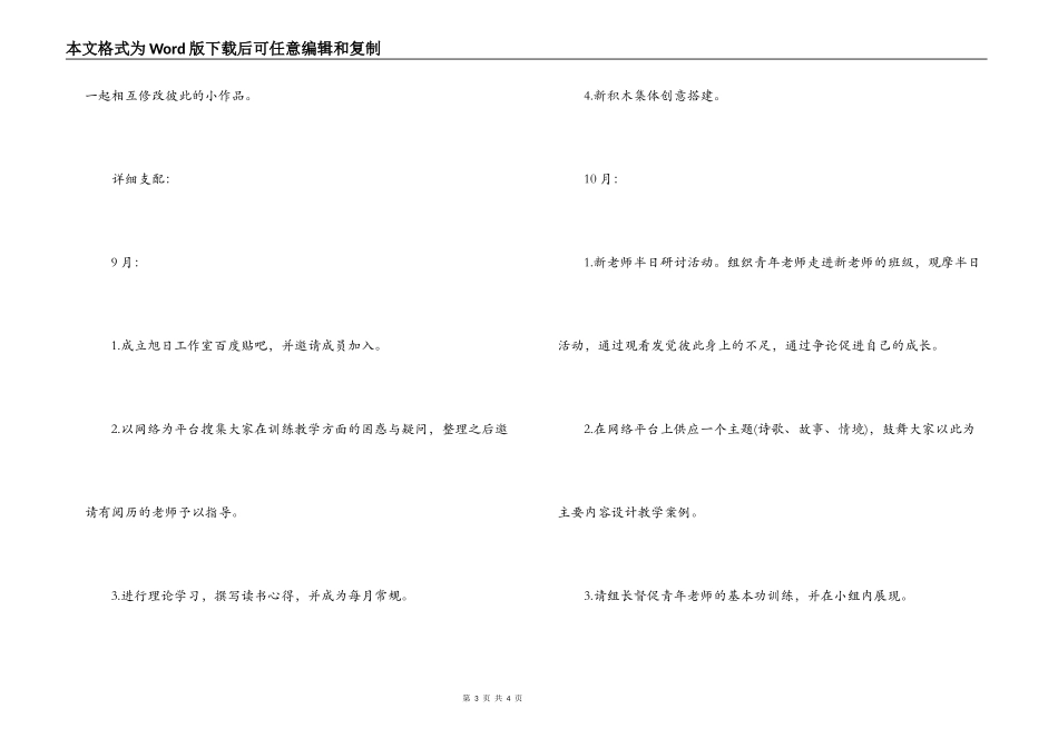 幼教中心教师队伍建设工作计划_第3页