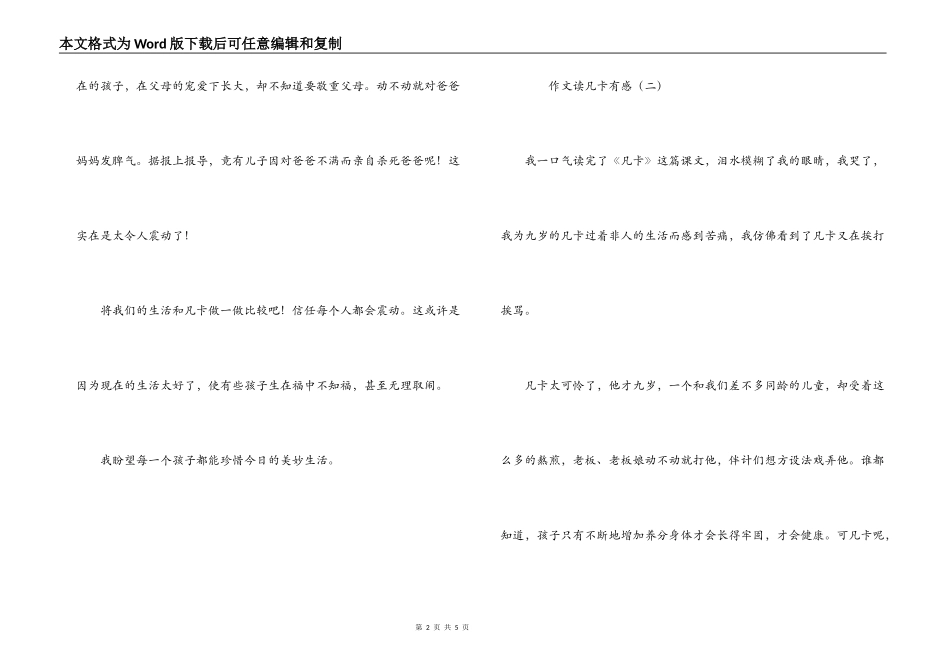 作文读凡卡有感_第2页