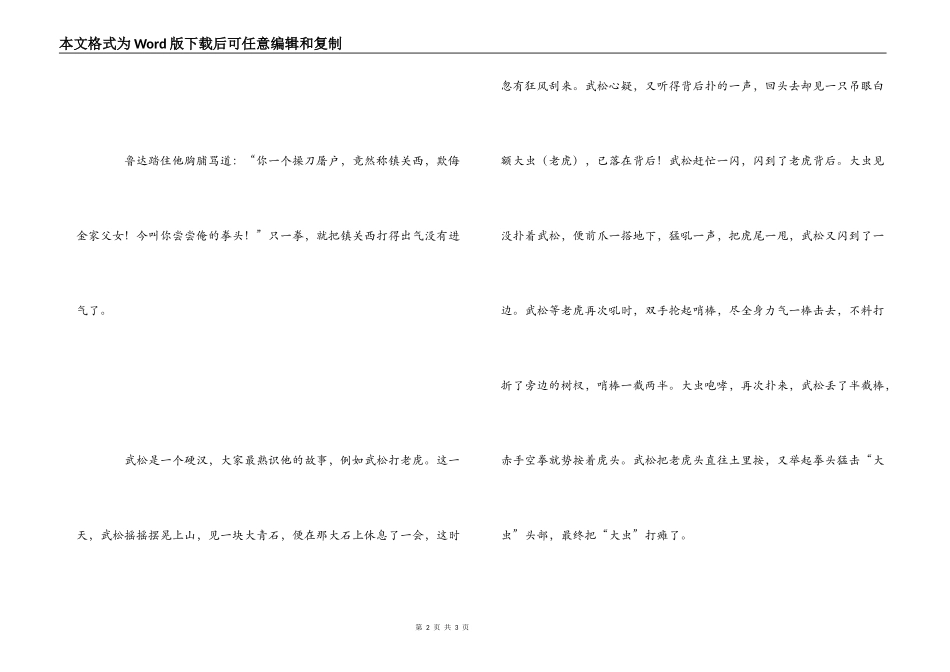小学生《水浒传》读后感800字_第2页