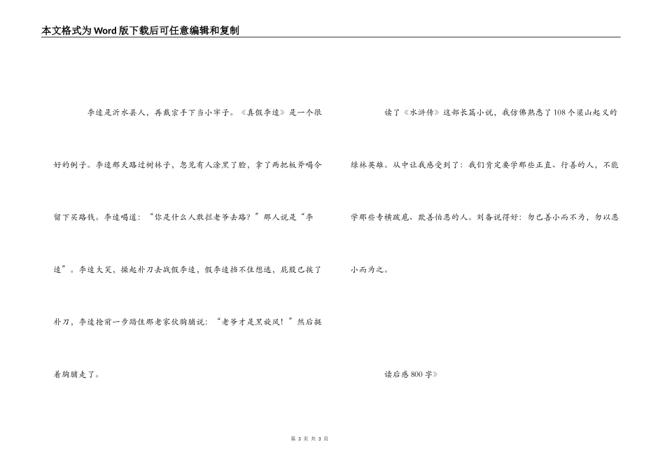 小学生《水浒传》读后感800字_第3页