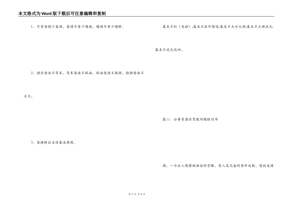 酒后驾驶检讨书_第2页