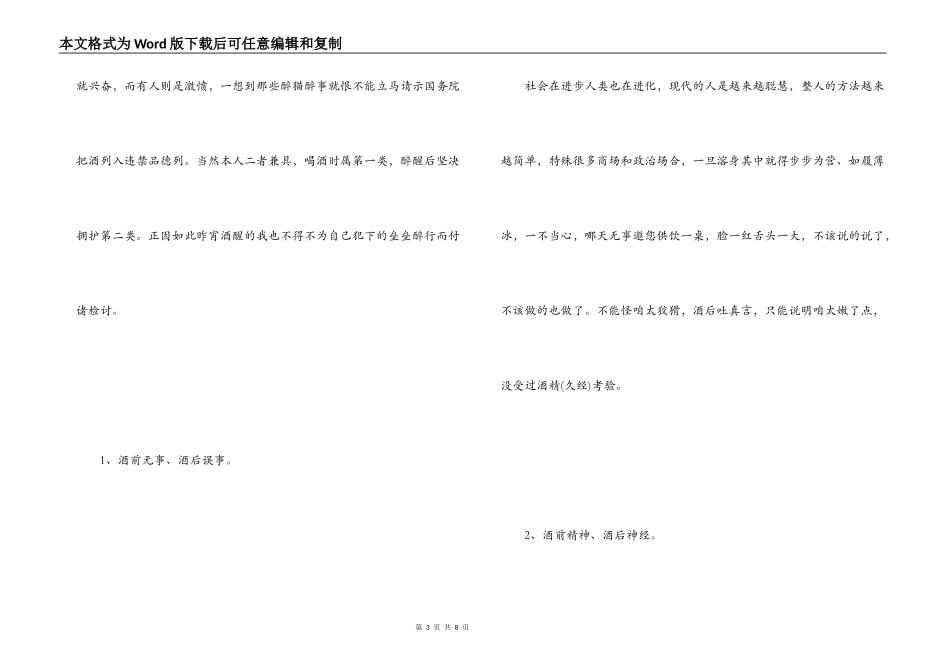 酒后驾驶检讨书_第3页