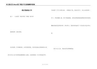 酒后驾驶检讨书