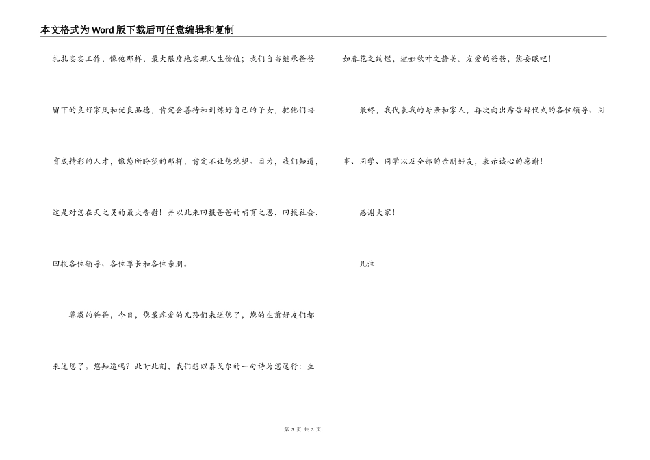 父亲追悼会儿子的答谢词_第3页