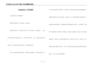 父亲追悼会儿子的答谢词