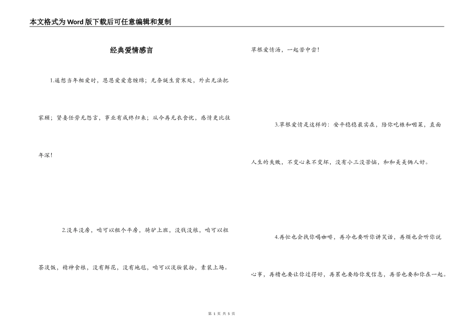 经典爱情感言_第1页