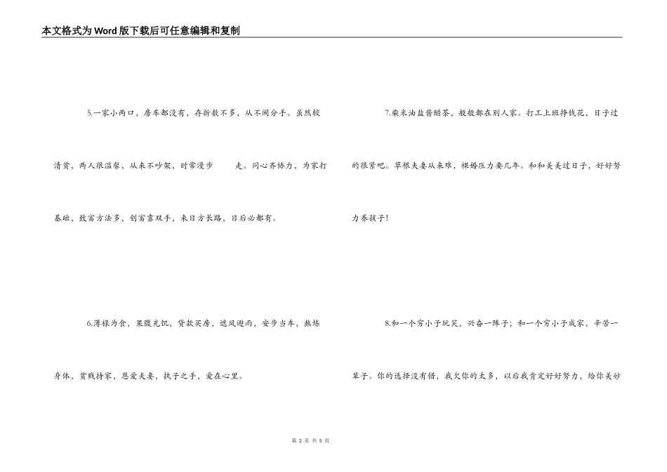 经典爱情感言_第2页