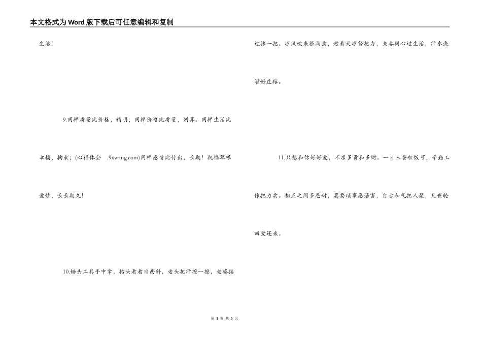 经典爱情感言_第3页
