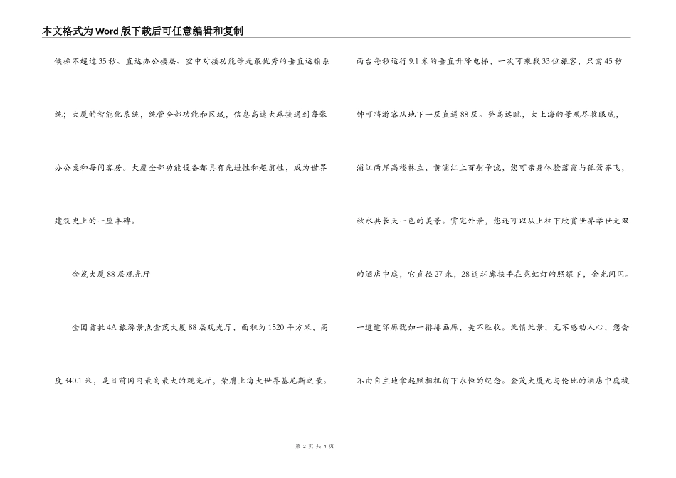 金茂大厦导游词_第2页