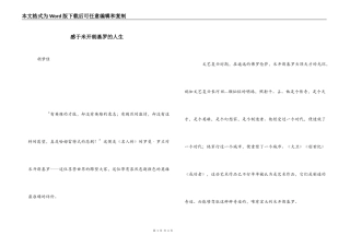感于米开朗基罗的人生