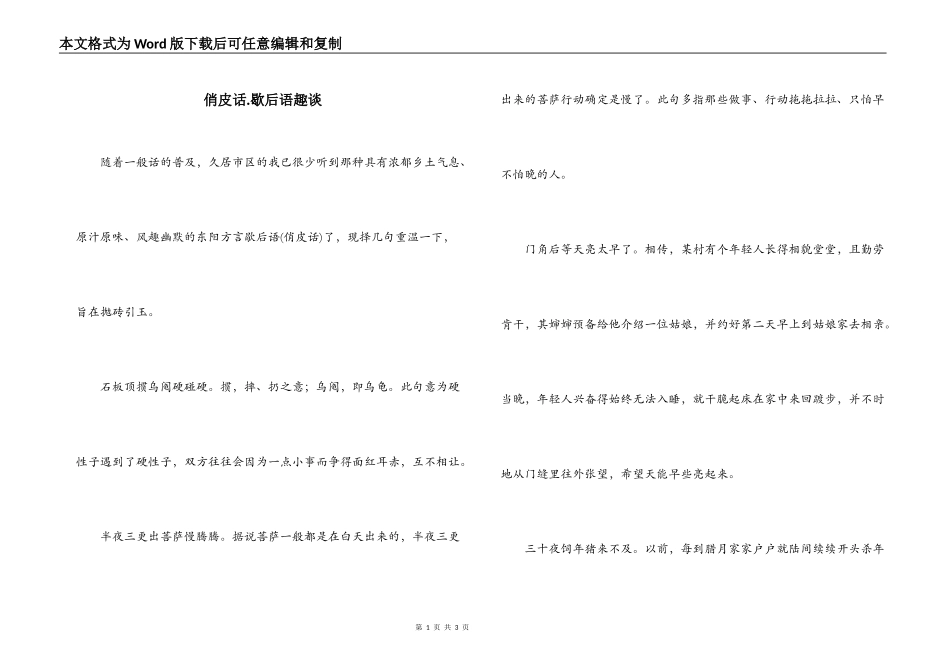俏皮话.歇后语趣谈_第1页