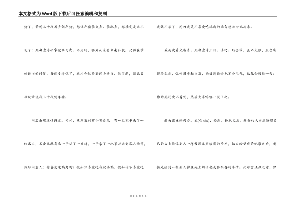 俏皮话.歇后语趣谈_第2页