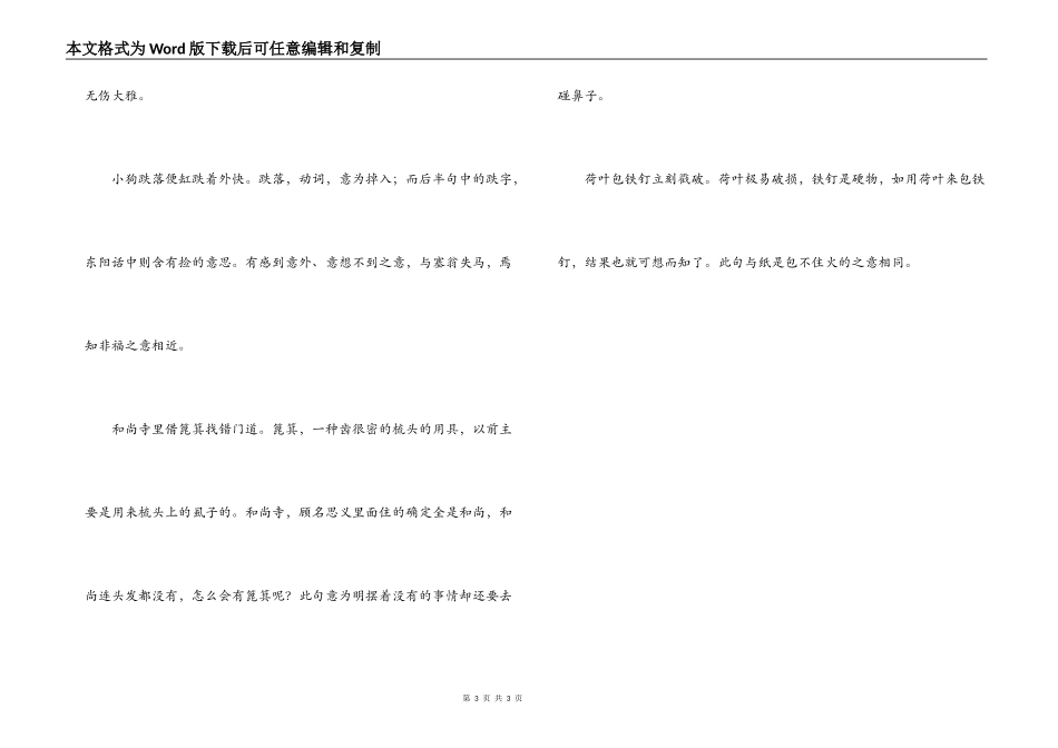 俏皮话.歇后语趣谈_第3页