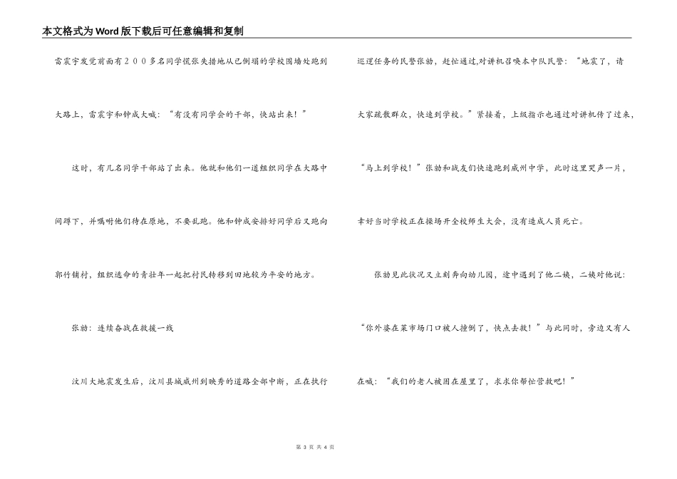 大地震中的汶川英雄警察感人事迹材料_第3页