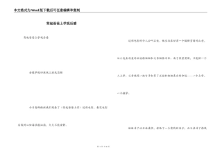 背起爸爸上学观后感_1