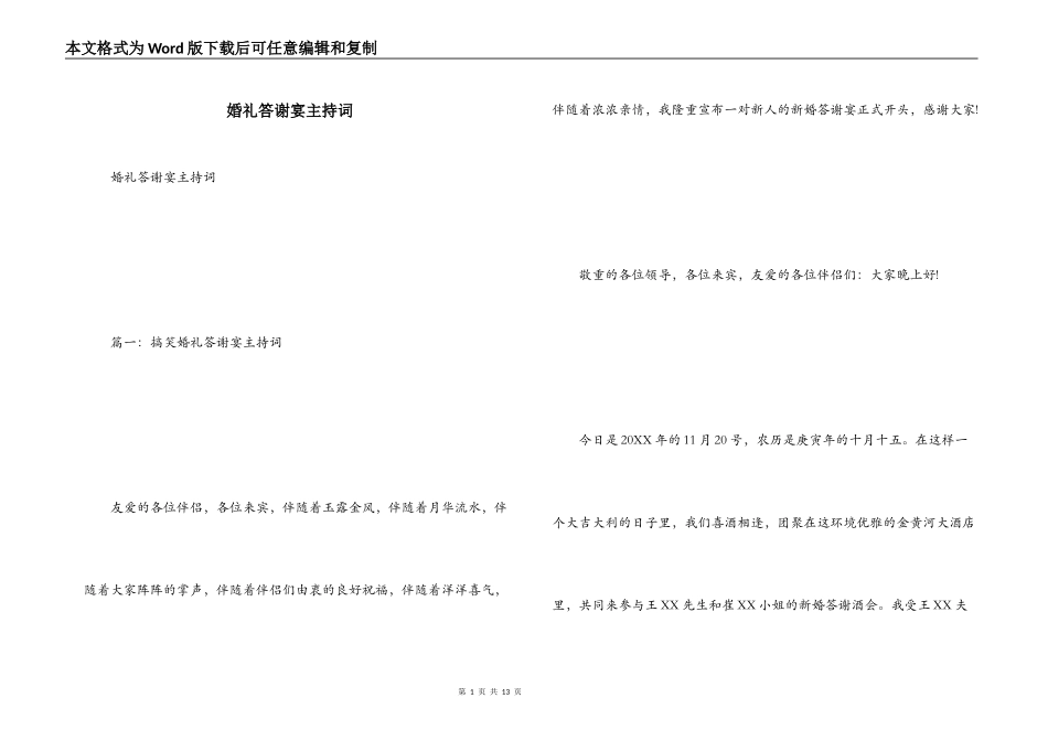 婚礼答谢宴主持词_第1页