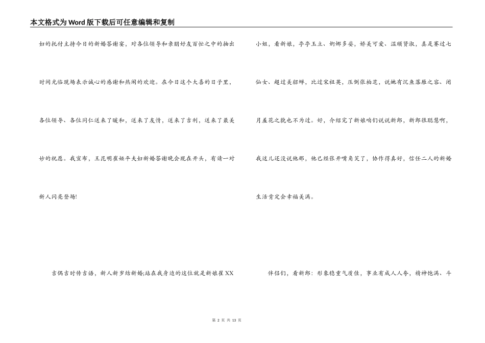婚礼答谢宴主持词_第2页