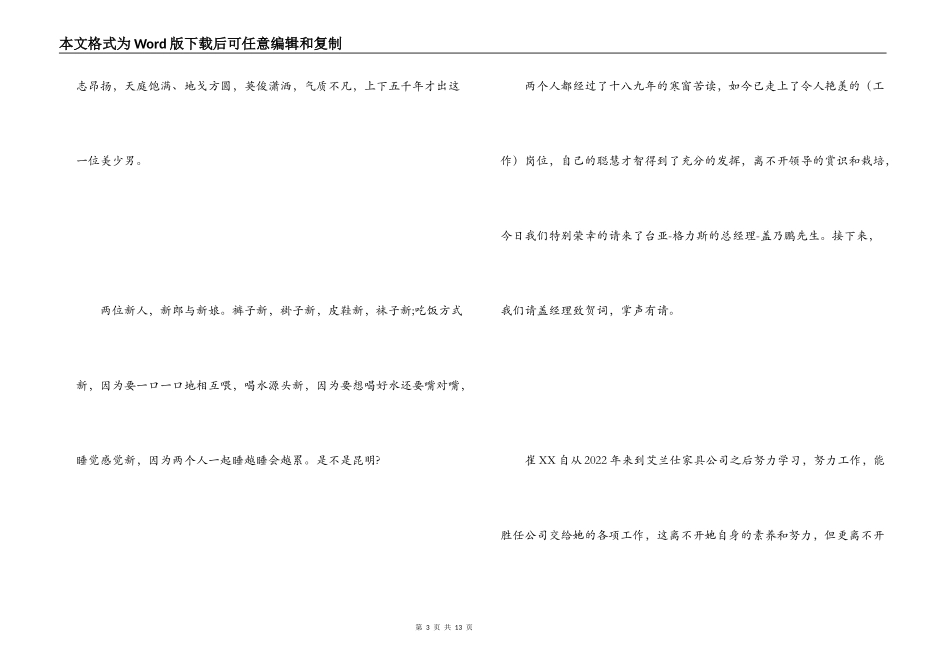婚礼答谢宴主持词_第3页