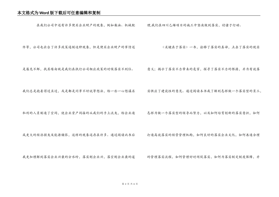 学习《关键在于落实》心得体会_第2页