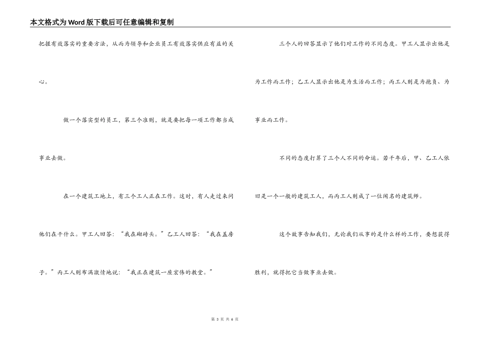 学习《关键在于落实》心得体会_第3页