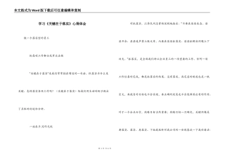 学习《关键在于落实》心得体会