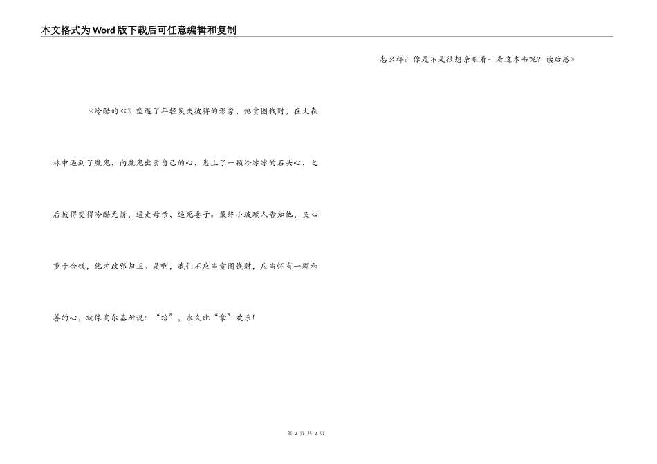 《豪夫童话》读后感_第2页