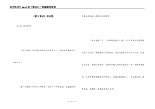 《豪夫童话》读后感