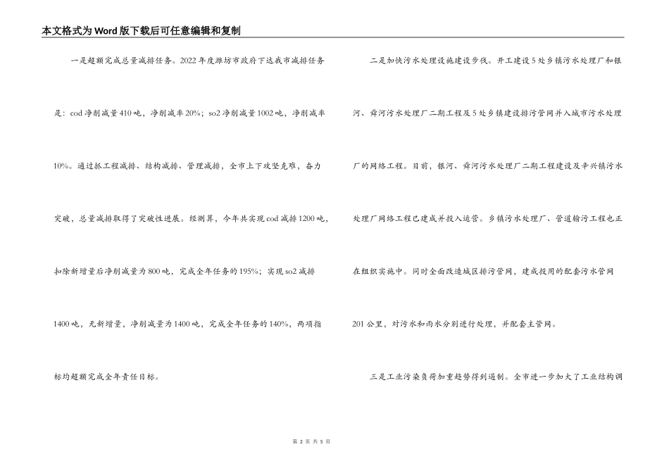 在2022年我市生态环保节能减排会议上的讲话_第2页