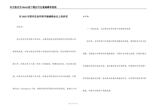 在2022年我市生态环保节能减排会议上的讲话