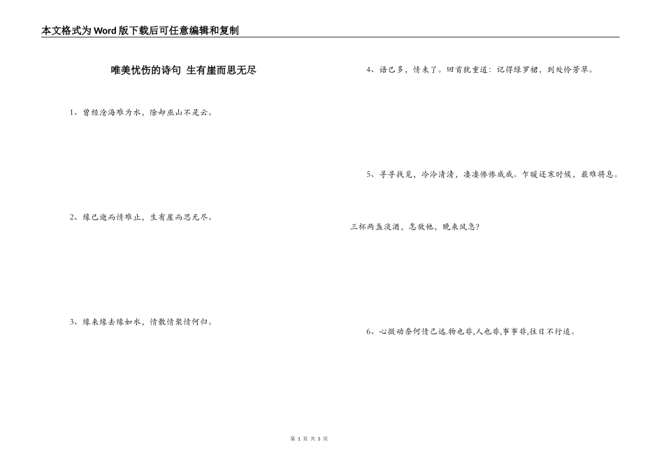 唯美忧伤的诗句 生有崖而思无尽_第1页