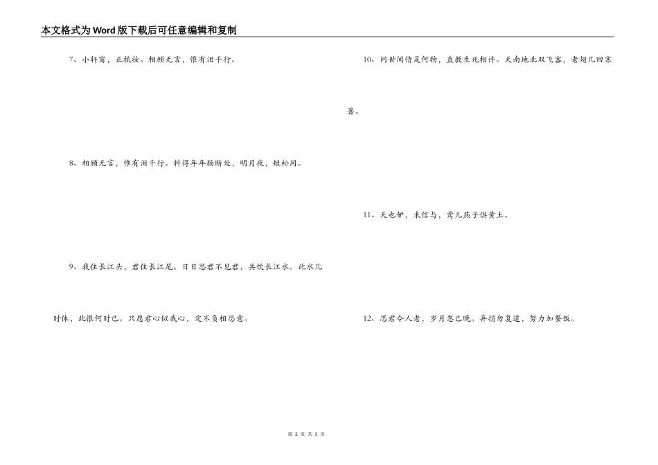 唯美忧伤的诗句 生有崖而思无尽_第2页