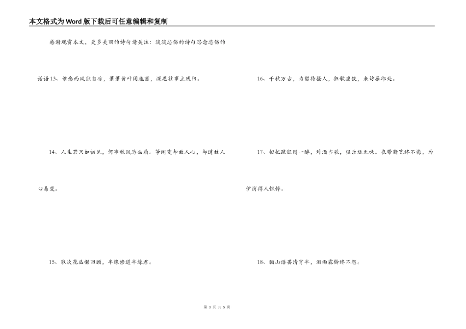 唯美忧伤的诗句 生有崖而思无尽_第3页