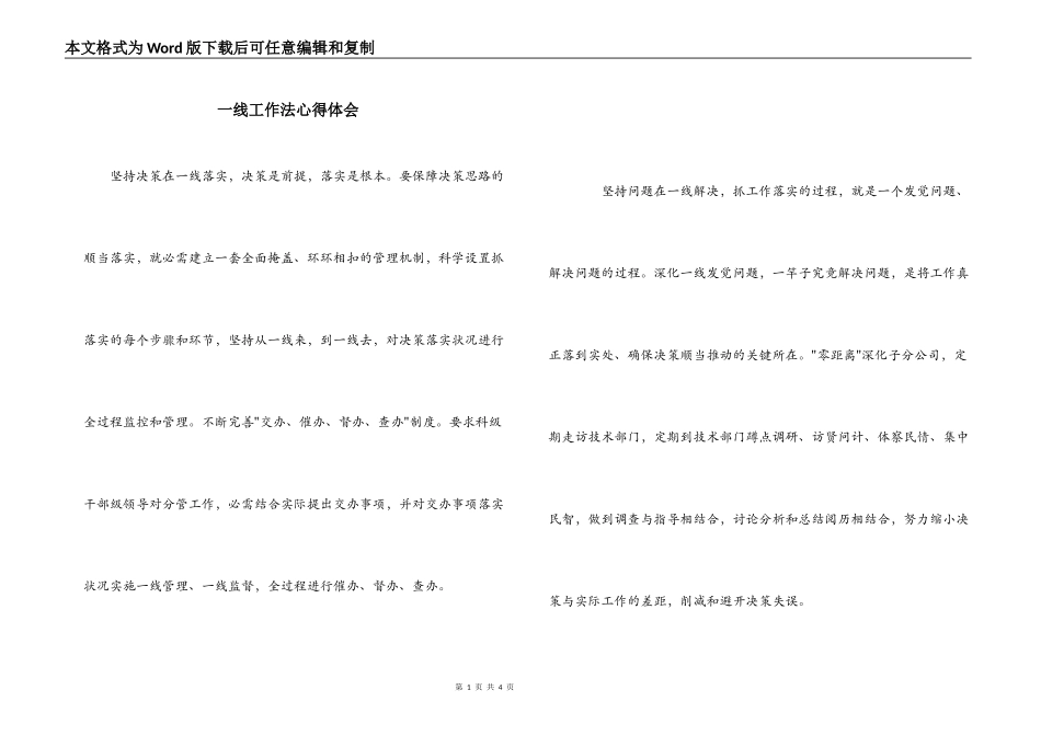 一线工作法心得体会_第1页