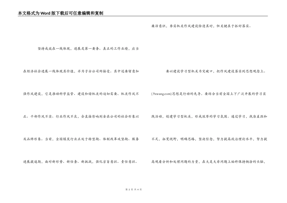 一线工作法心得体会_第2页