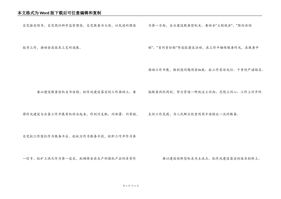 一线工作法心得体会_第3页