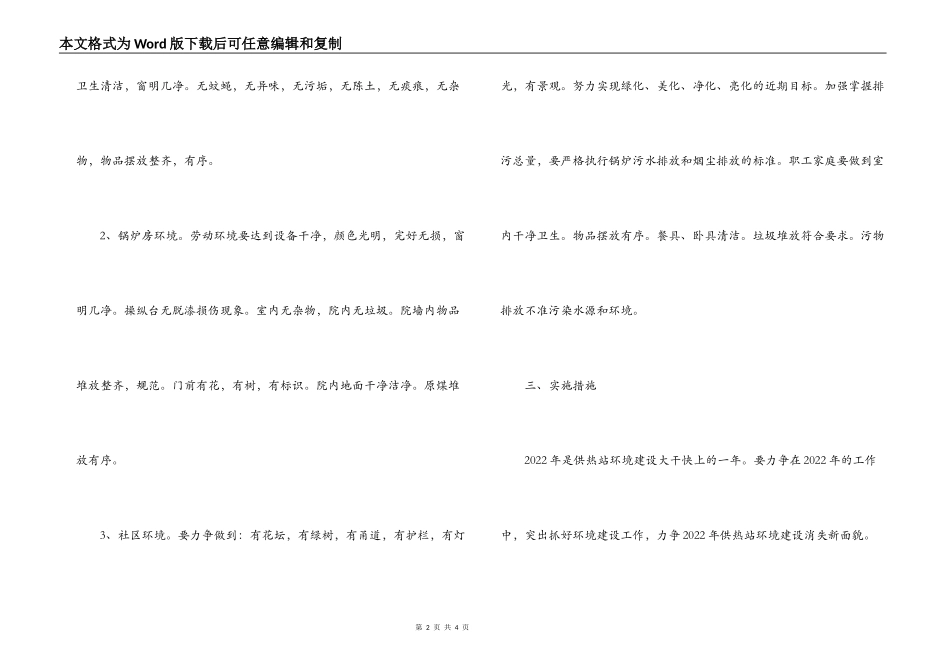 集中供热系统2022年环境建设方案_第2页