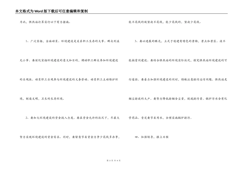 集中供热系统2022年环境建设方案_第3页