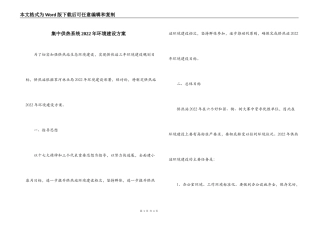 集中供热系统2022年环境建设方案