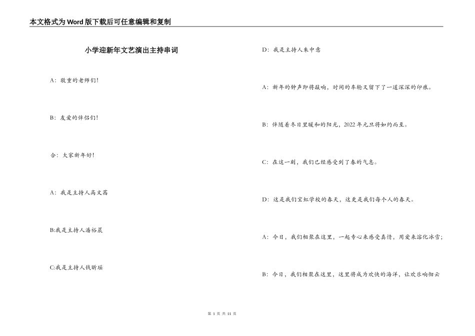 小学迎新年文艺演出主持串词_第1页